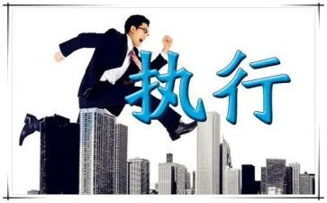 拓展执行力的心得体会7篇