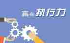 执行力培训心得优秀8篇