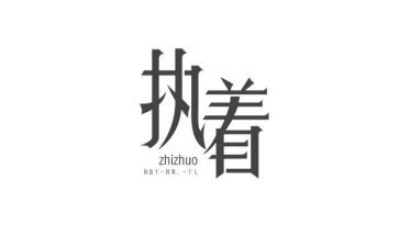 执着的爱作文参考5篇