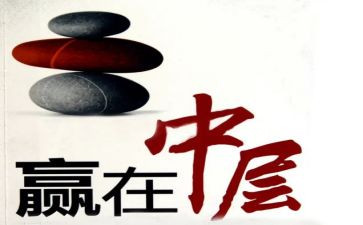 中层人员培训心得8篇