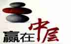 中层人员培训心得8篇