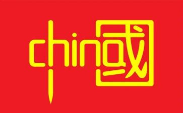 2023的中国演讲稿6篇