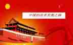 我的中国的演讲稿模板6篇