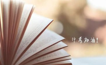 写中考的演讲稿最新6篇