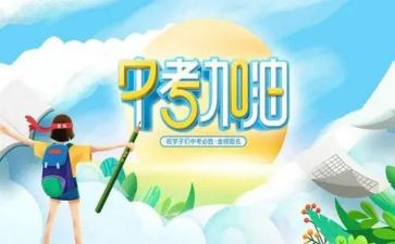 写中考的演讲稿6篇