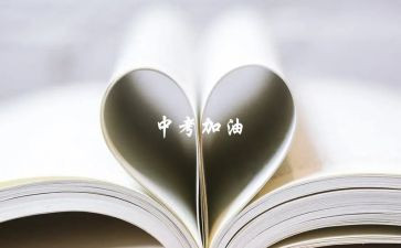 关于中考备考的作文8篇