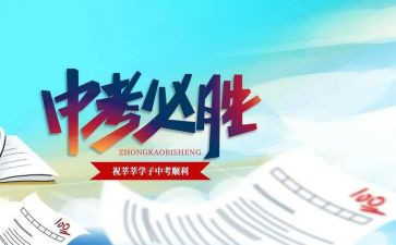 写中考的演讲稿通用8篇