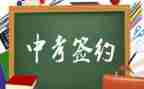中考作文300字参考6篇