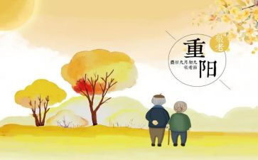 社区开展重阳节活动方案6篇
