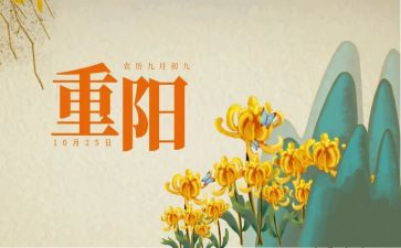 99重阳节广活动讲话稿6篇