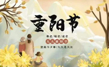 幼重阳节心得体会6篇