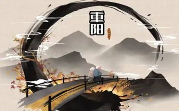 镇重阳节活动方案参考5篇