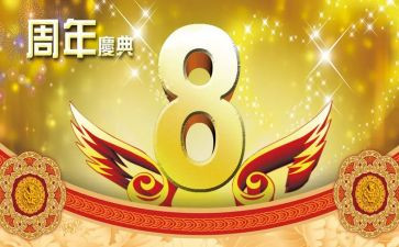 30周年庆讲话稿7篇