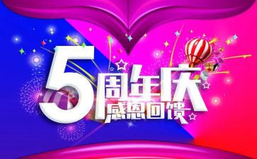 公司一周年庆讲话稿8篇