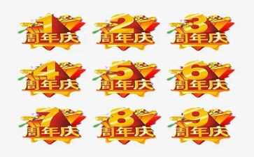 六周年庆活动方案优质5篇