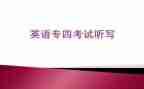 英语专四学习心得体会5篇