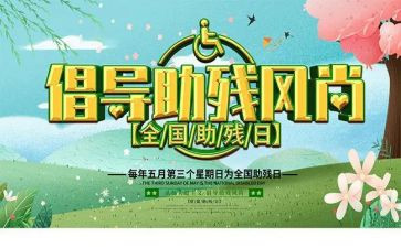 助残活动个人总结6篇