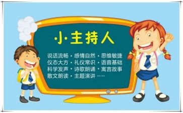 主持人元旦演讲稿7篇