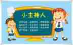 演讲稿主持人6篇