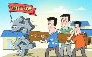 驻村队工作总结5篇
