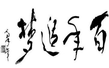 我们都是追梦者演讲稿6篇