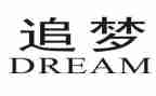 追梦新演讲稿优秀8篇