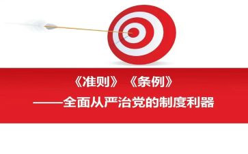 学党章践准则心得体会8篇