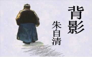 朱自清读后感读后感最新8篇