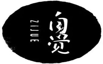 ___让我自觉作文6篇