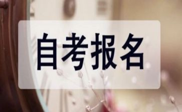 成人自考自我鉴定参考7篇