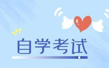 自考个人自我鉴定通用6篇