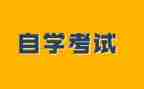 自考个人自我鉴定推荐8篇
