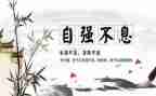 自立有关的作文8篇