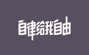 自律部部员工作总结5篇