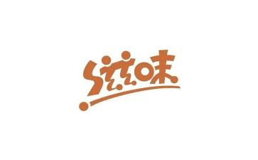 我读书滋味作文模板8篇