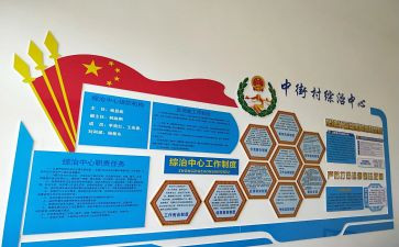 处综治工作总结通用7篇