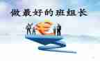 护理组长演讲稿7篇
