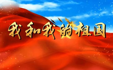 愿祖国作文优秀8篇