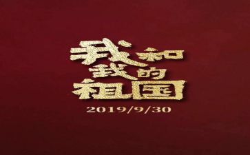 歌颂祖国70演讲稿模板7篇