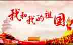 祖国成就演讲稿6篇