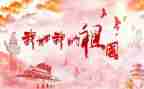 以祖国的演讲稿5篇