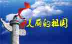 祖国的故事演讲稿6篇
