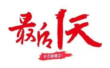 最后一天心得体会8篇