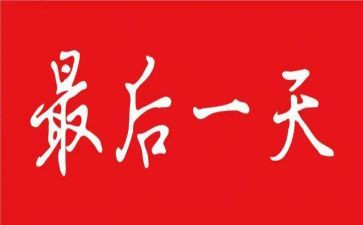 军训最后一天心得体会8篇