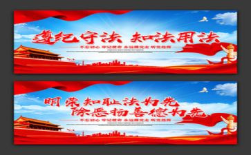 遵纪守法的演讲稿6篇