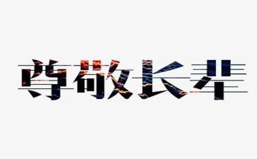 我尊敬的人作文范文6篇