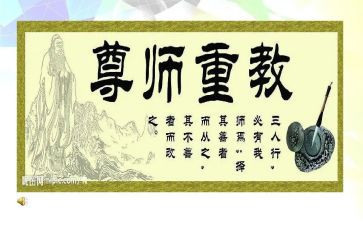 尊师主题班会教案8篇