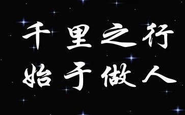 做人与作文的作文优秀6篇
