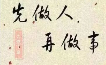 做人与作文的作文8篇