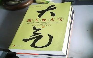 做人要作文600字8篇